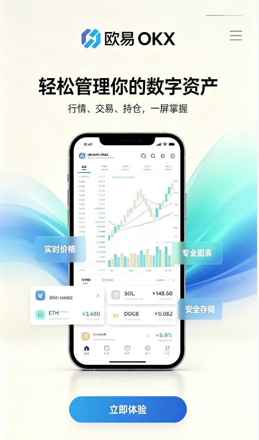 欧交易所APP入门教程