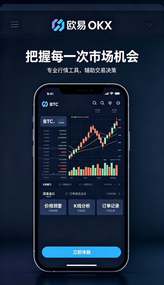 欧交易所APP安全提示
